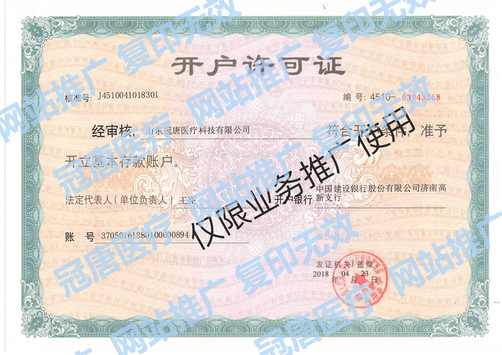 開(kāi)戶許可證