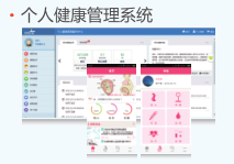 婦幼醫(yī)聯(lián)體健康管理服務(wù)平臺